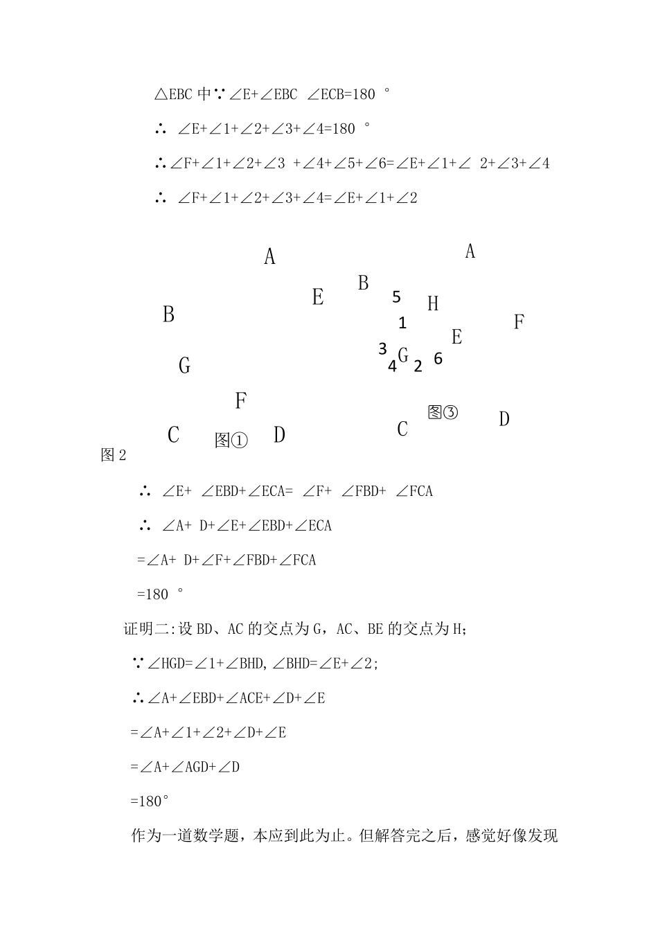 N角星的尖角度数之和_第2页