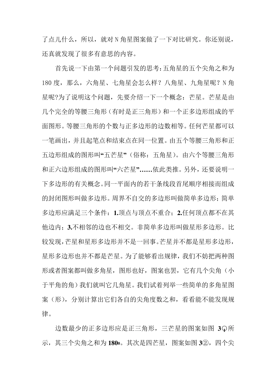N角星的尖角度数之和_第3页
