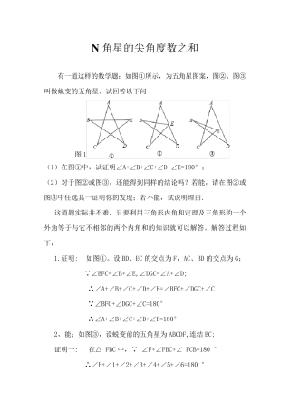 N角星的尖角度数之和