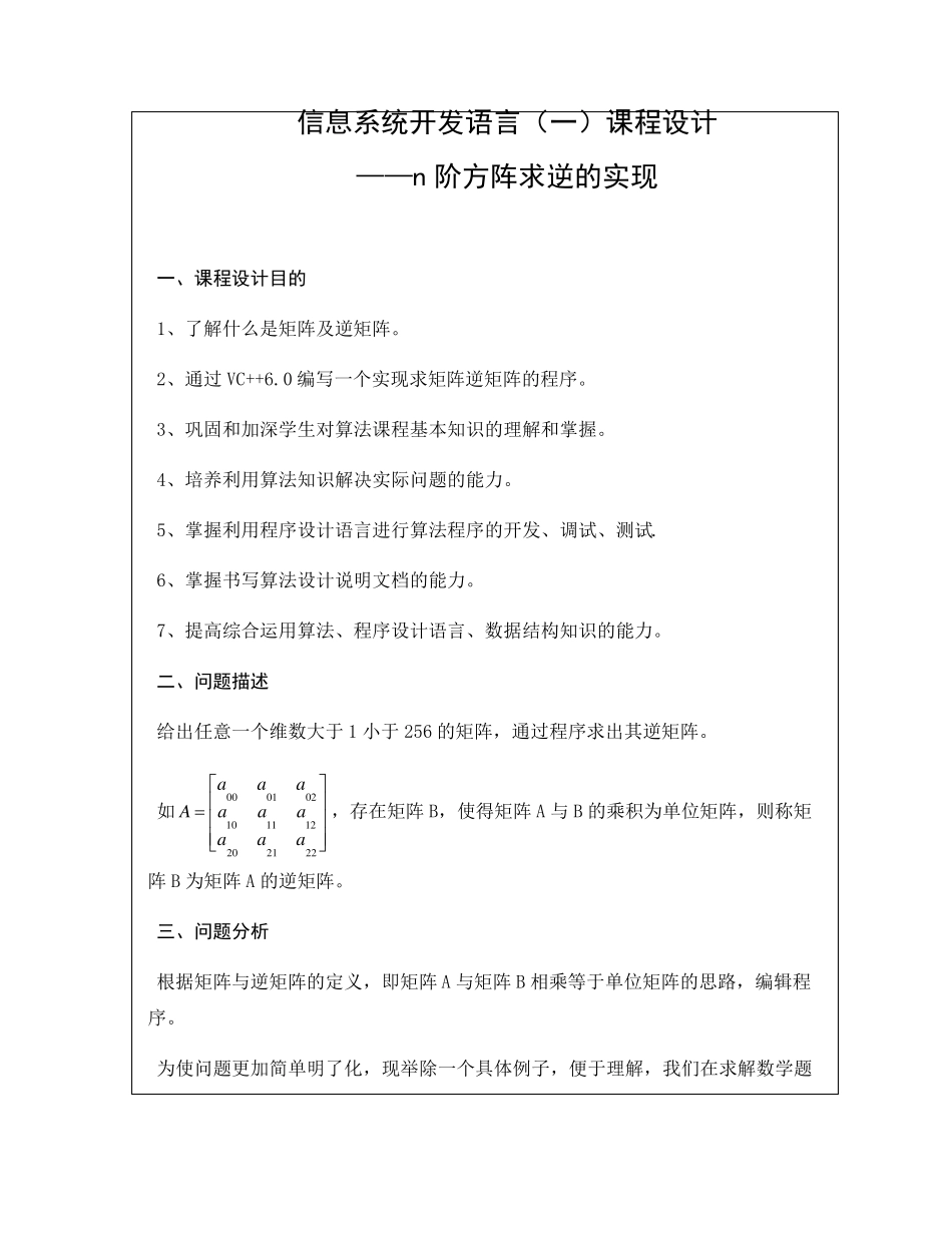 n阶矩阵求逆矩阵(C++面向对象)_第2页