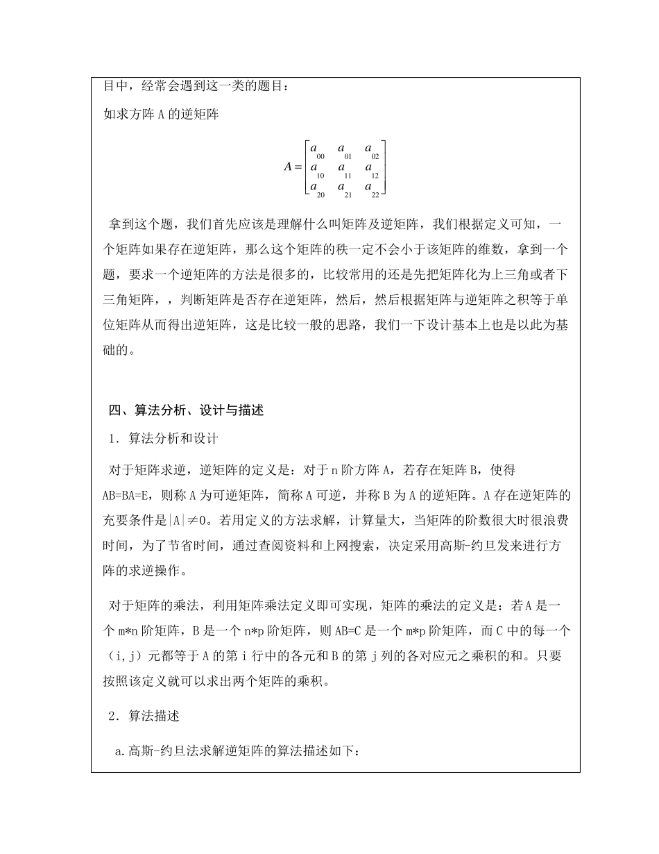 n阶矩阵求逆矩阵(C++面向对象)_第3页