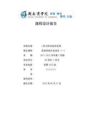 n阶矩阵求逆矩阵(C++面向对象)