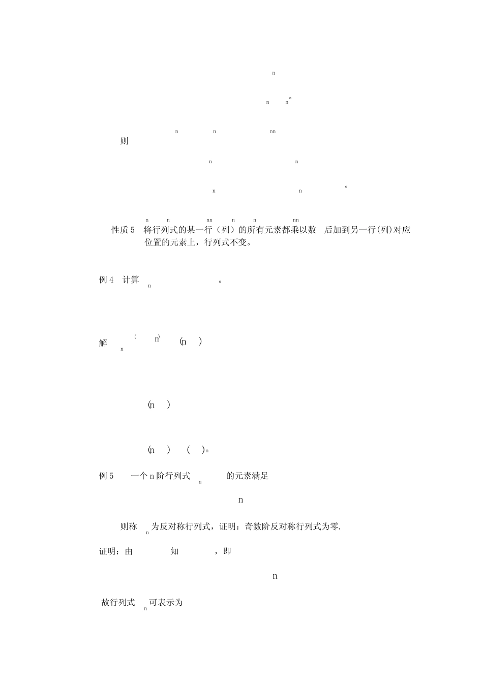 n阶行列式的计算方法_第3页