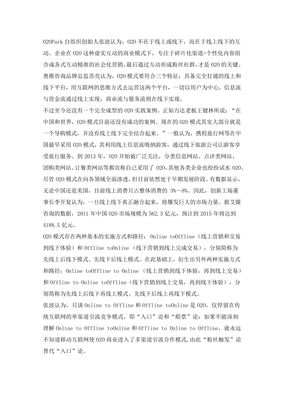 O2O四大典型模式分析_第2页