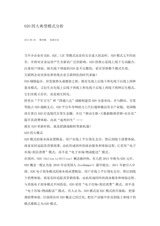O2O四大典型模式分析