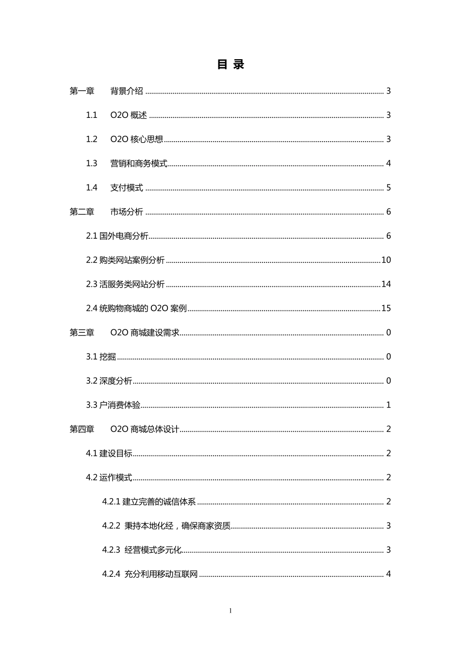 O2O商城解决方案_第2页