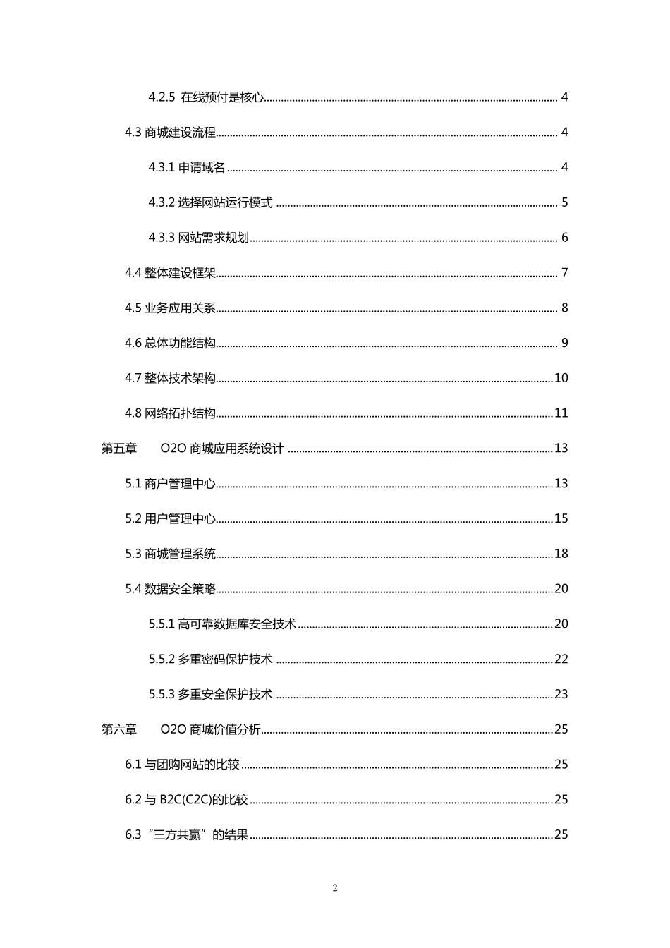 O2O商城解决方案_第3页