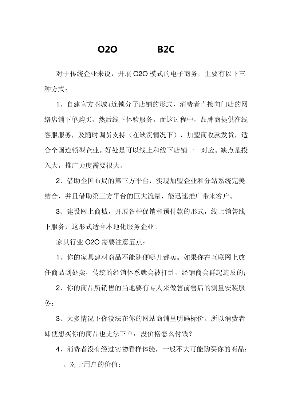 O2O模式与B2C对比_第1页