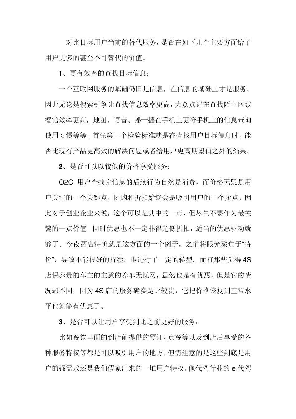 O2O模式与B2C对比_第2页