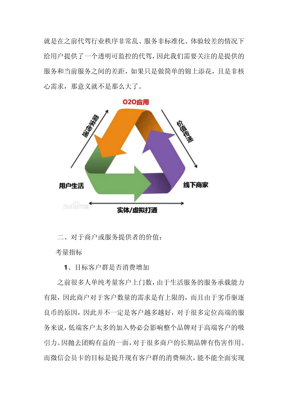 O2O模式与B2C对比_第3页