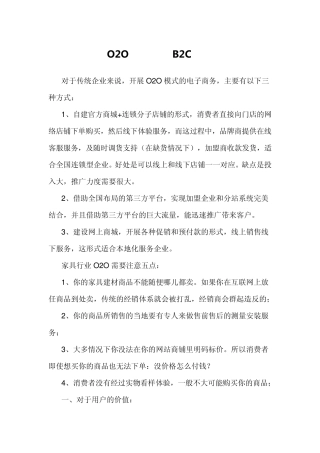 O2O模式与B2C对比