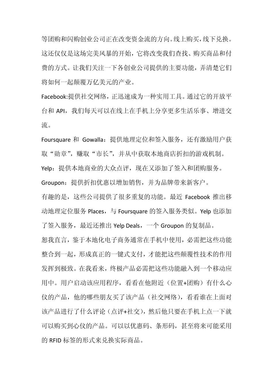 o2o电子商务未来的发展方向(超级经典)_第2页