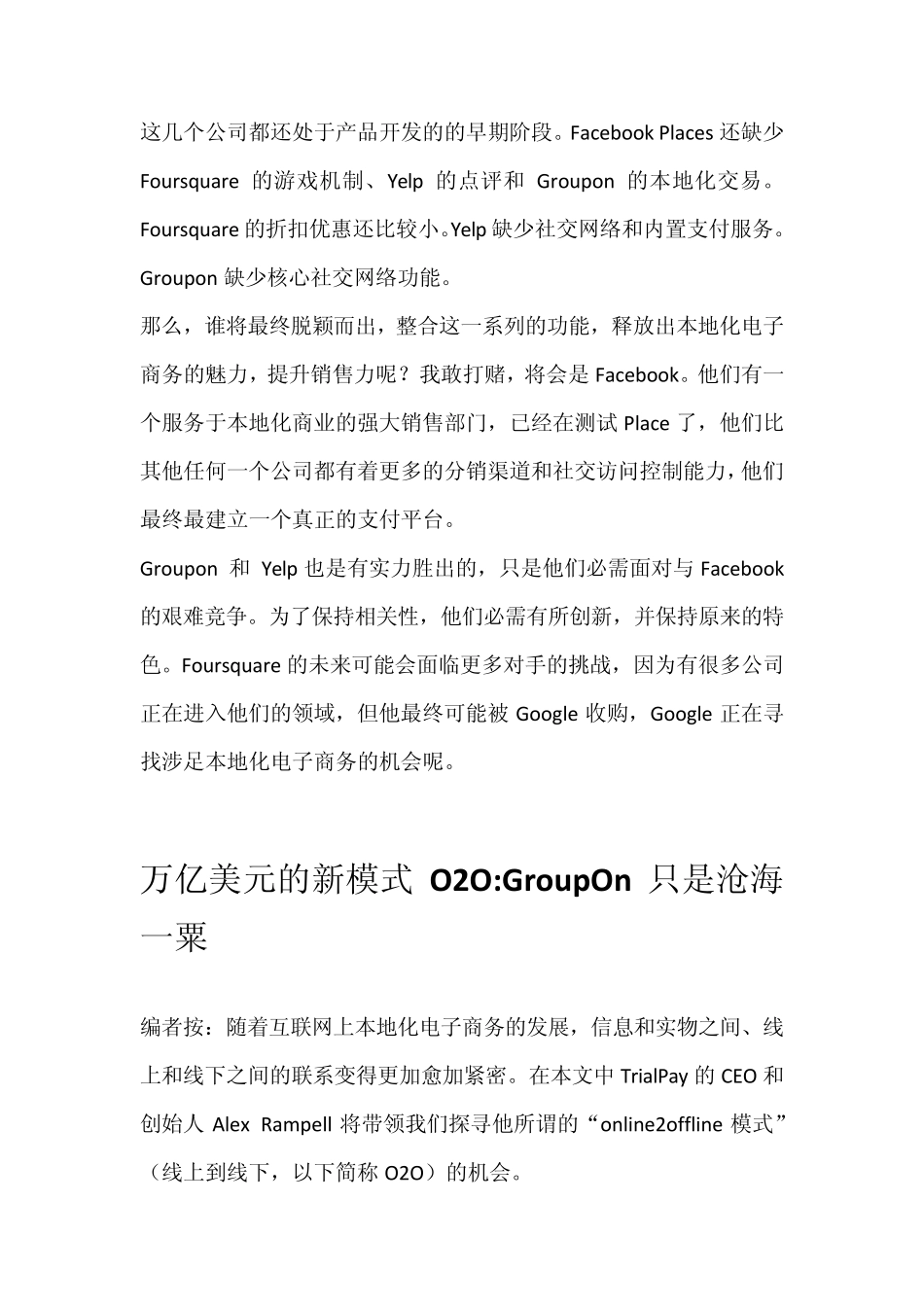 o2o电子商务未来的发展方向(超级经典)_第3页