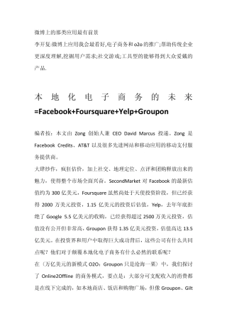 o2o电子商务未来的发展方向(超级经典)