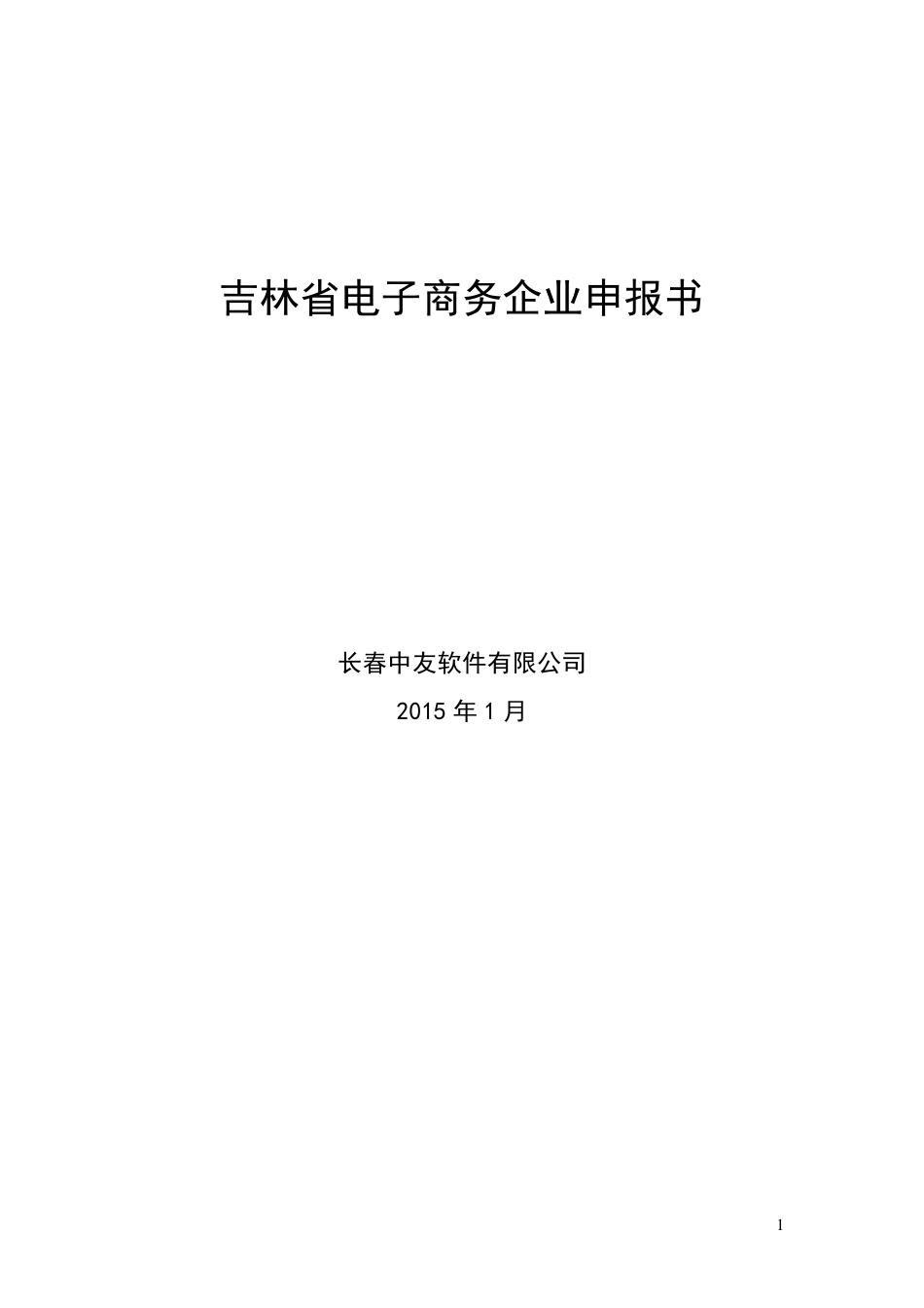 o2o电子商务平台项目计划书_第1页