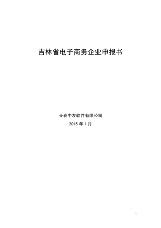 o2o电子商务平台项目计划书