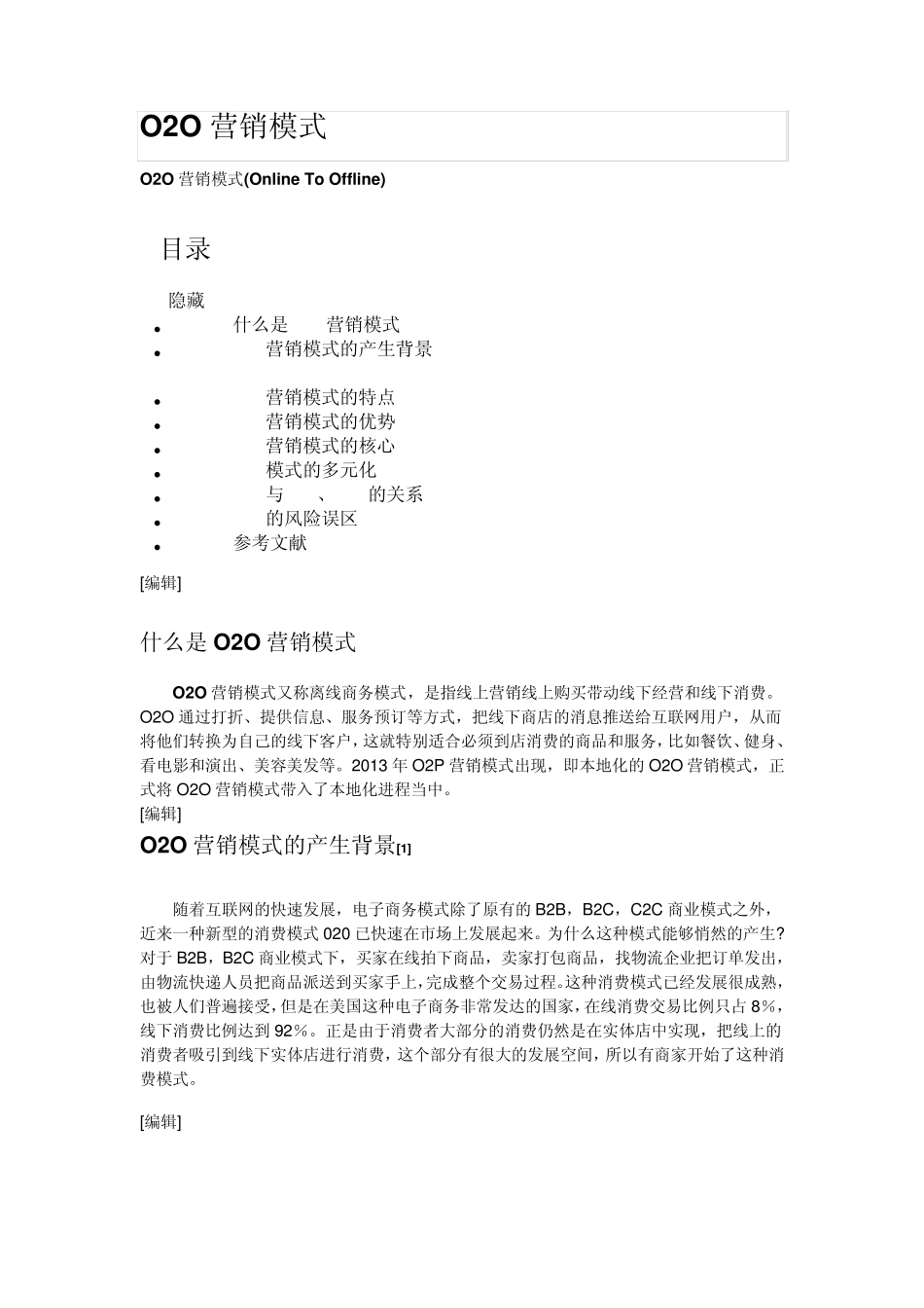 O2O营销模式_第1页