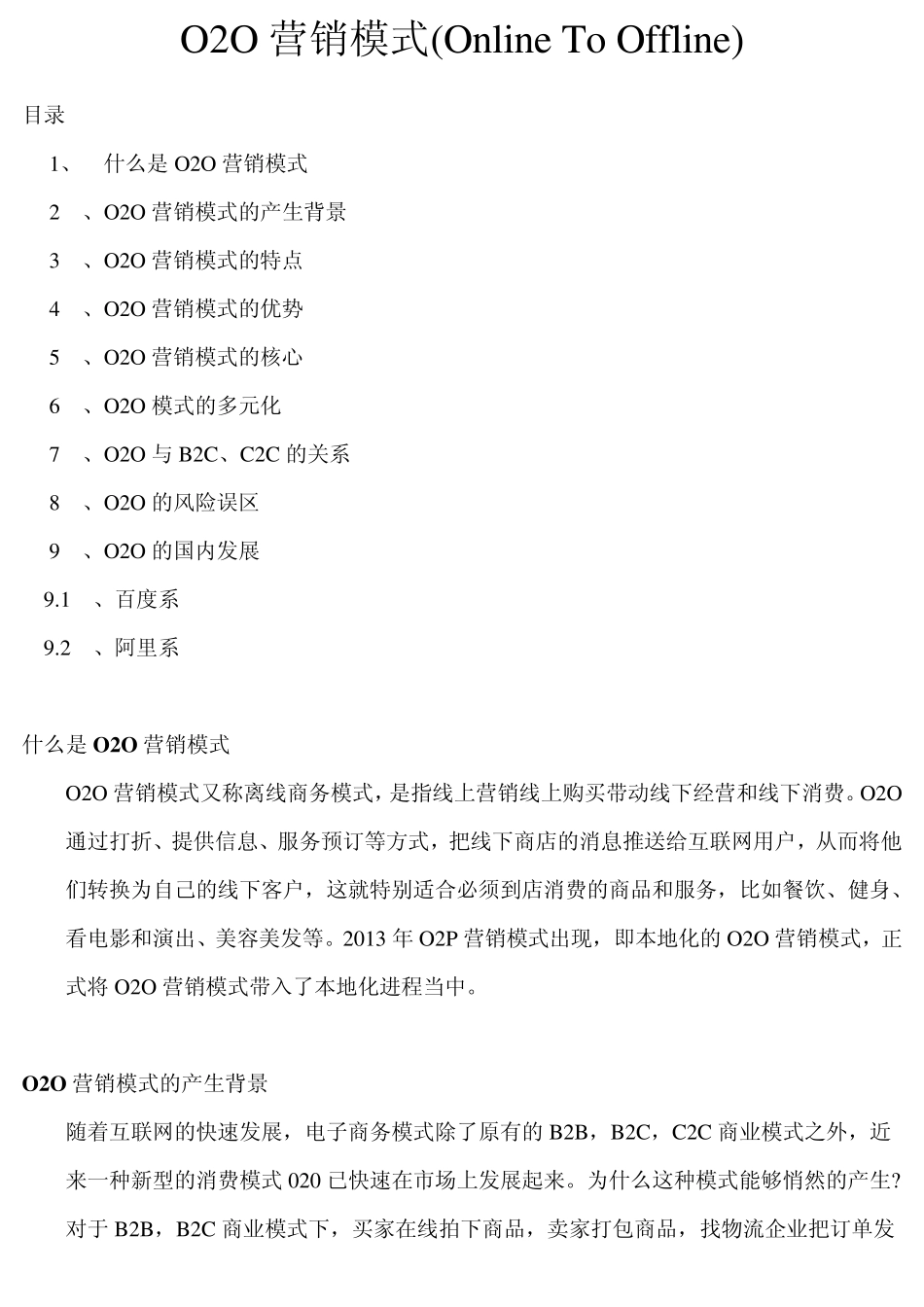 O2O运营执行方案_第1页