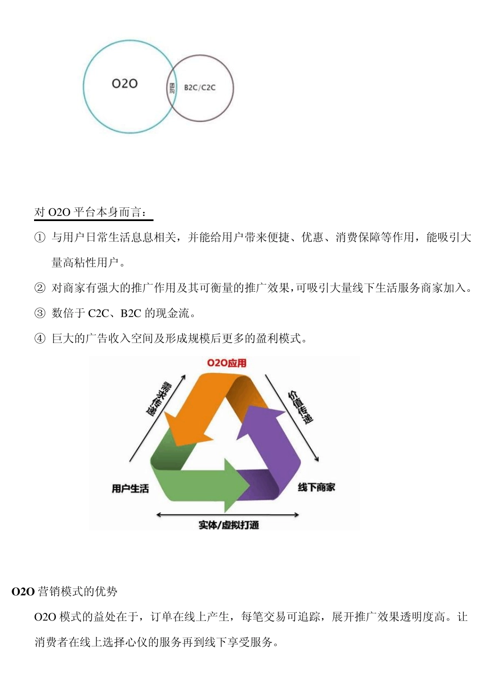O2O运营执行方案_第3页