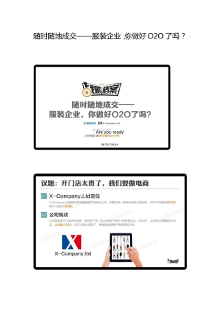 O2O销售模式线上线下