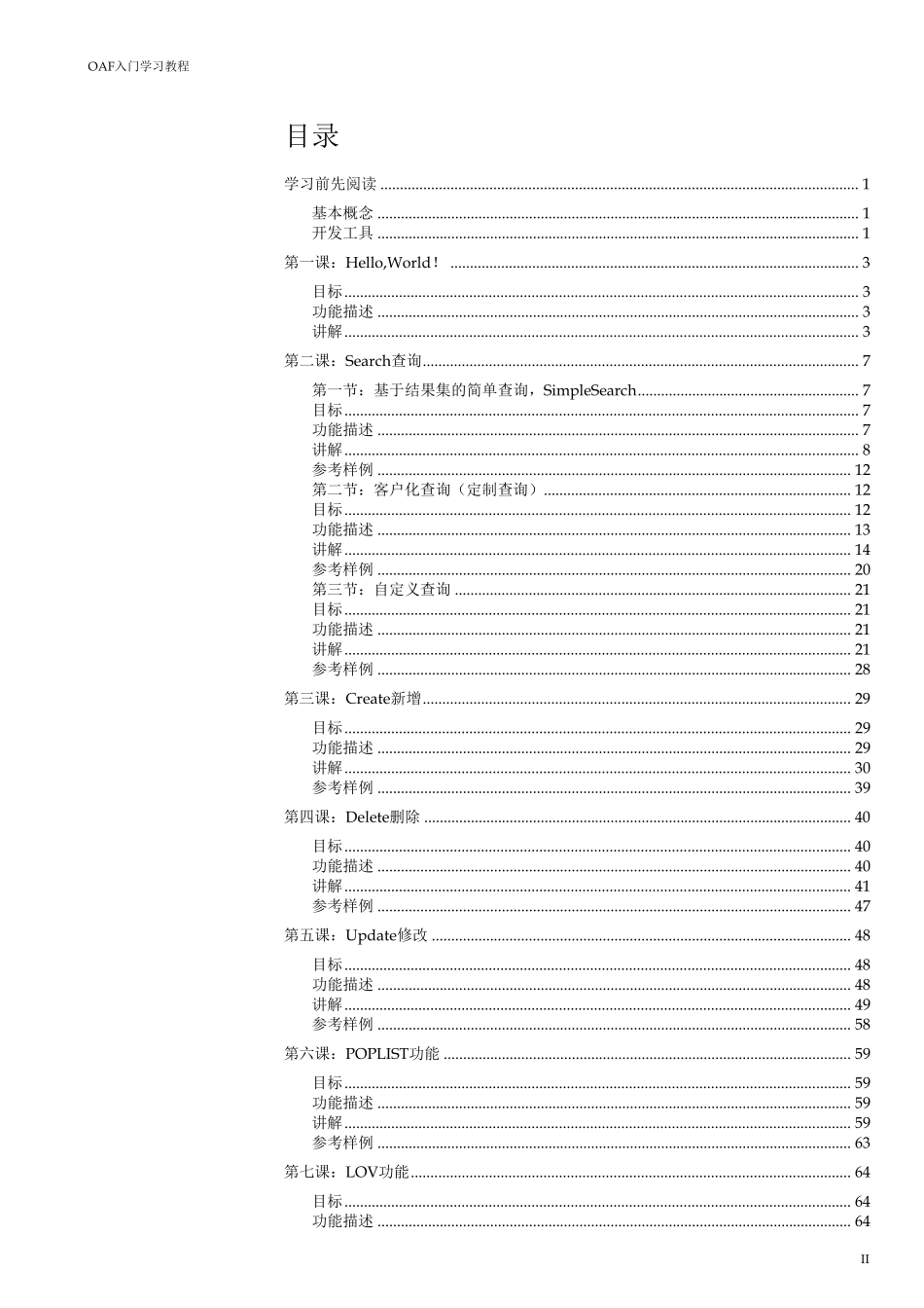 OAF入门学习教程_第2页