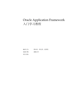 OAF入门学习教程