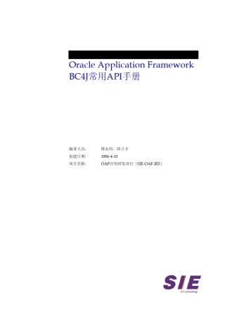 OAFBC4J组件常用API手册