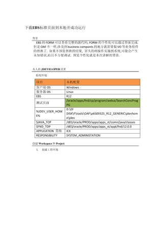 OAF攻略本地运行EBS标准页面
