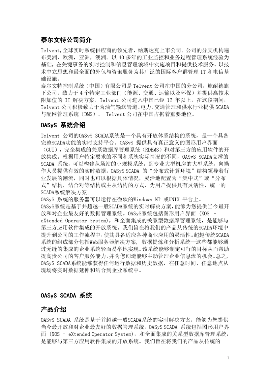 OASySSCADA中文_第1页
