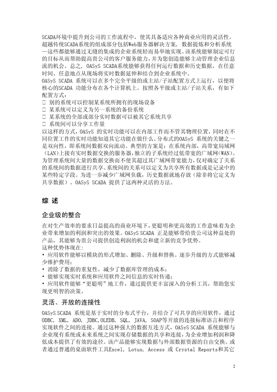 OASySSCADA中文_第2页