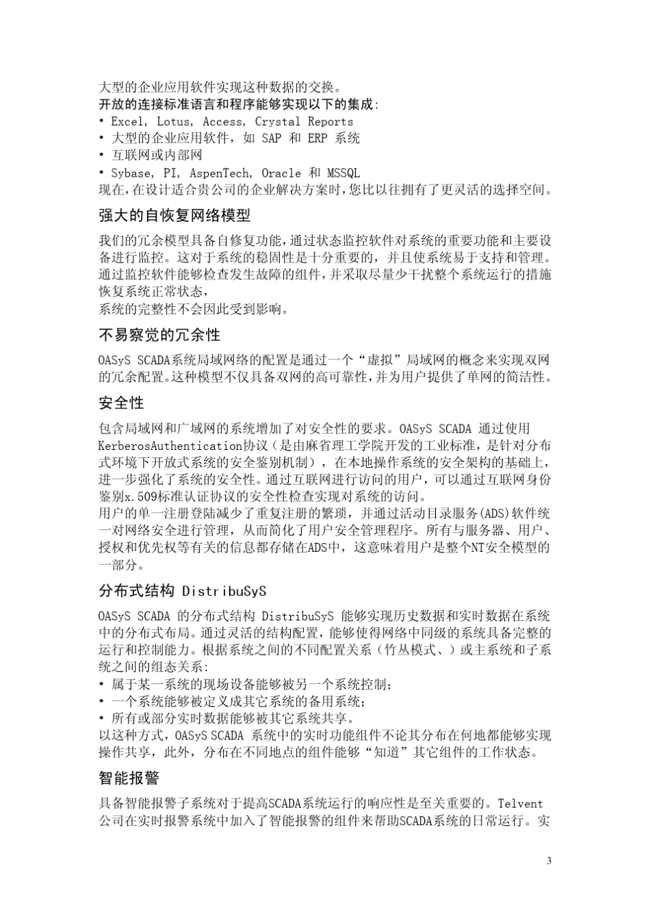 OASySSCADA中文_第3页