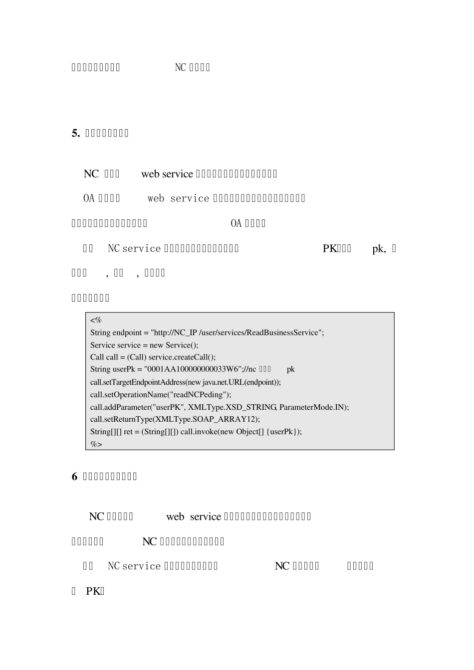 OA与NC系统集成接口开发方案_第3页