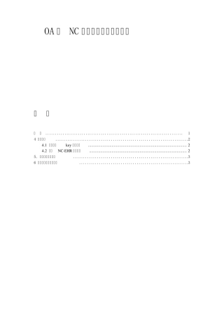 OA与NC系统集成接口开发方案