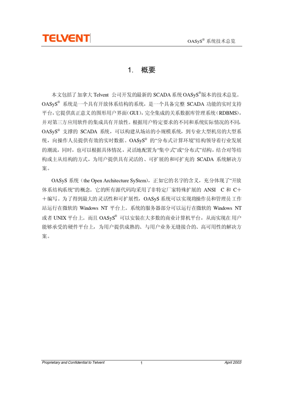 OASySTechnicalOverview_第2页