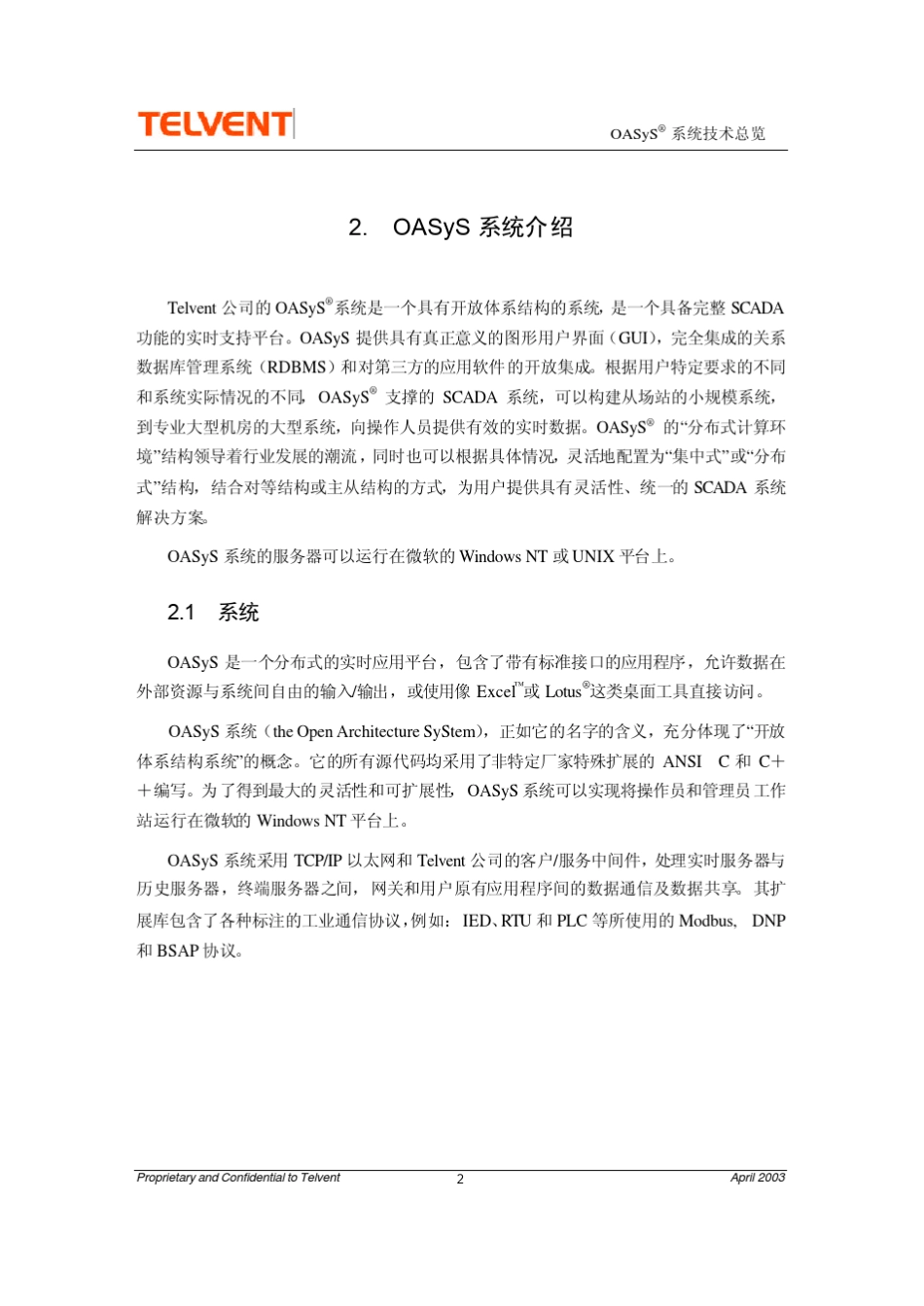 OASySTechnicalOverview_第3页