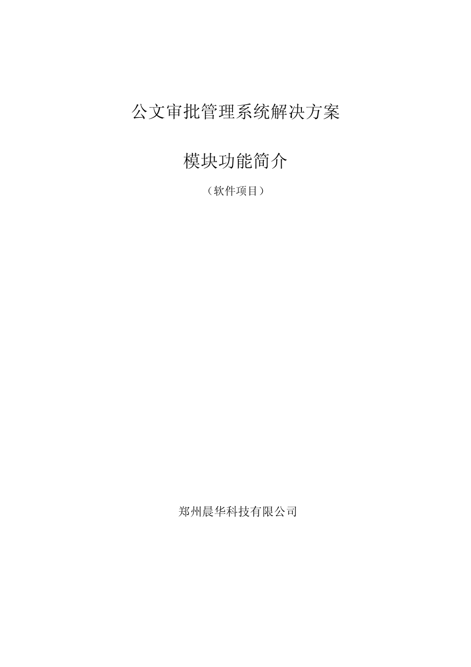 OA公文审批管理系统说明_第1页