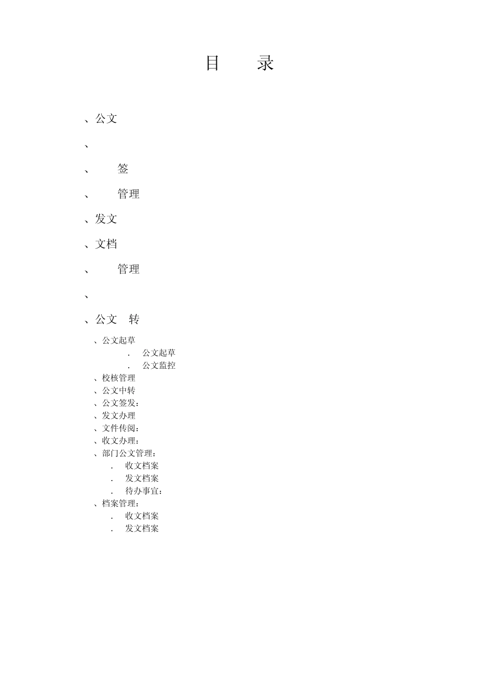 OA公文审批管理系统说明_第2页