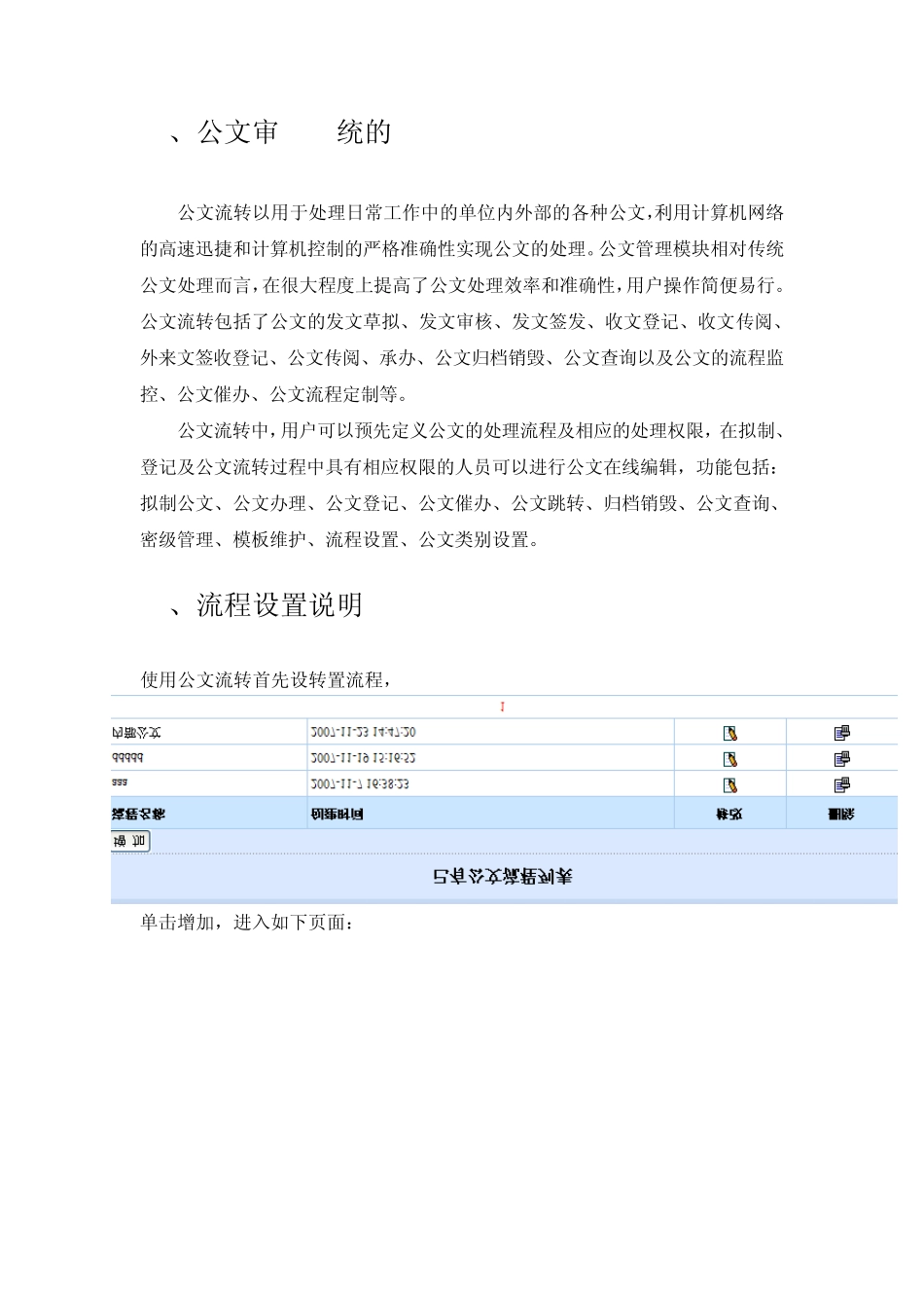 OA公文审批管理系统说明_第3页