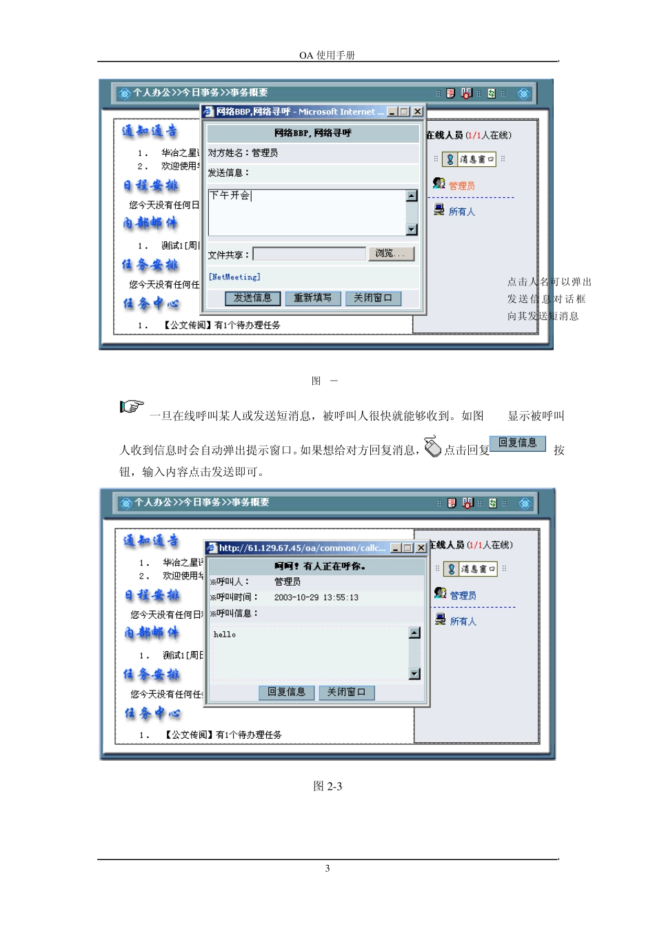 OA使用手册_第3页