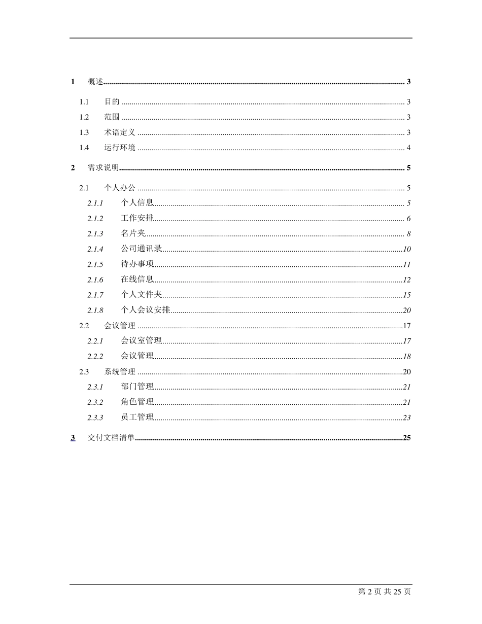 OA办公管理系统需求说明文档_第2页