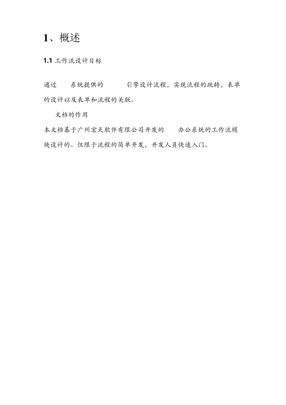 OA办公系统(工作流)设计文档_第3页