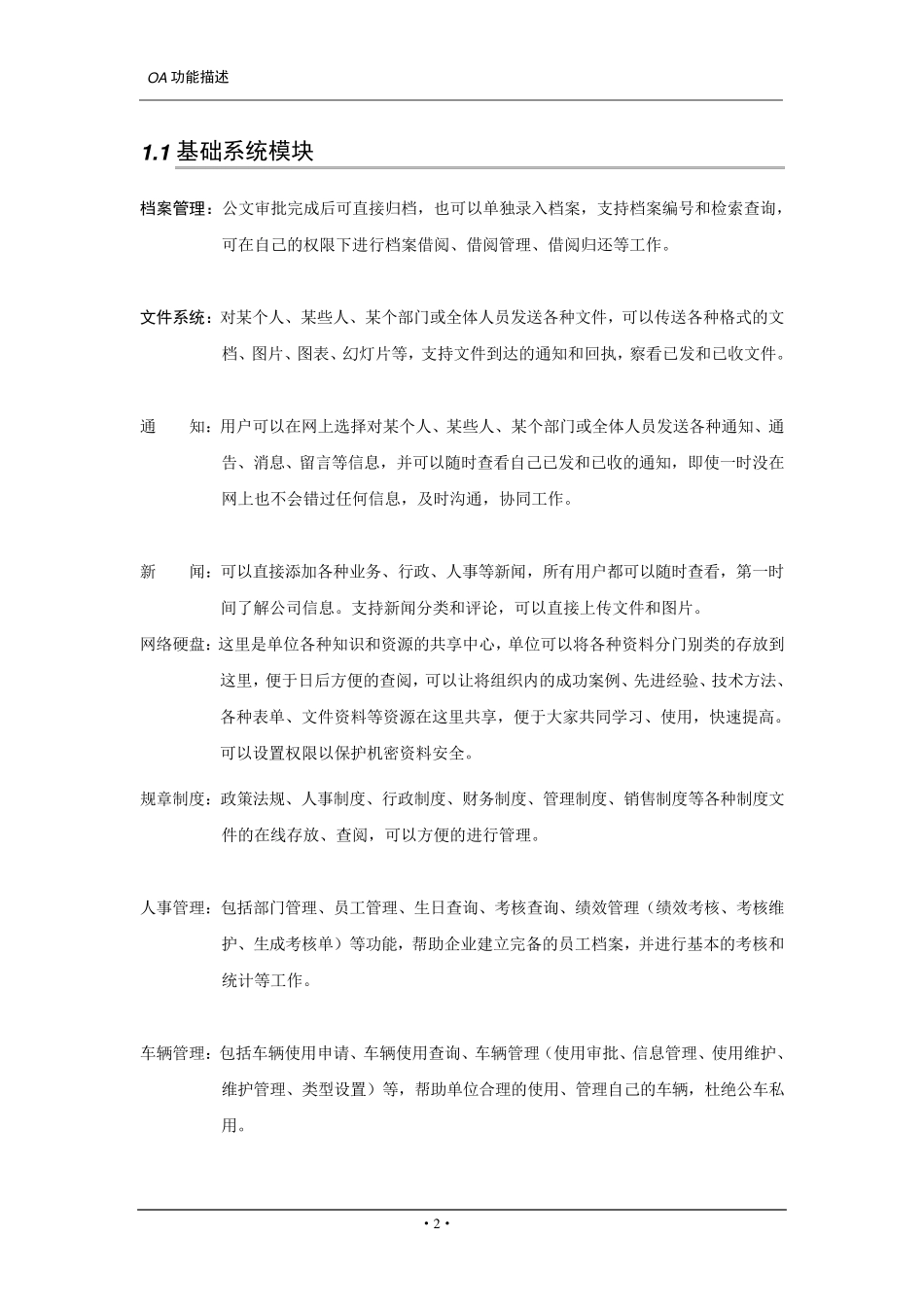 OA办公系统功能描述_第2页