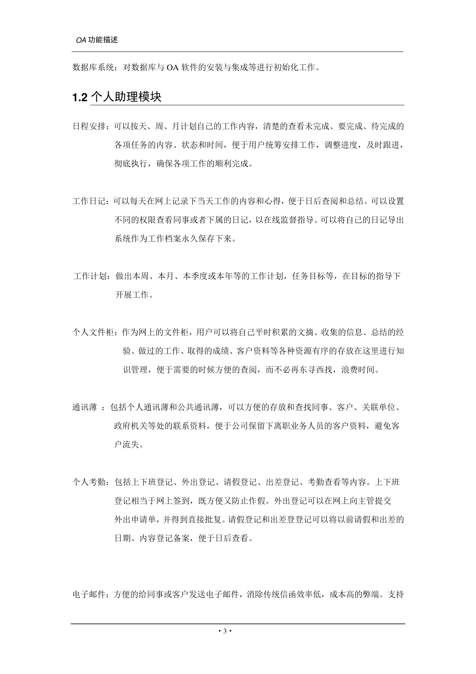 OA办公系统功能描述_第3页
