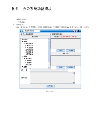OA办公系统功能模块介绍