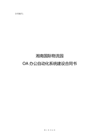 OA办公系统合同