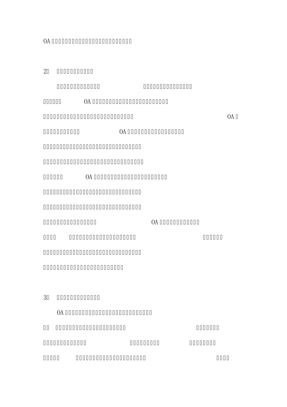 OA办公系统实施细则_第2页
