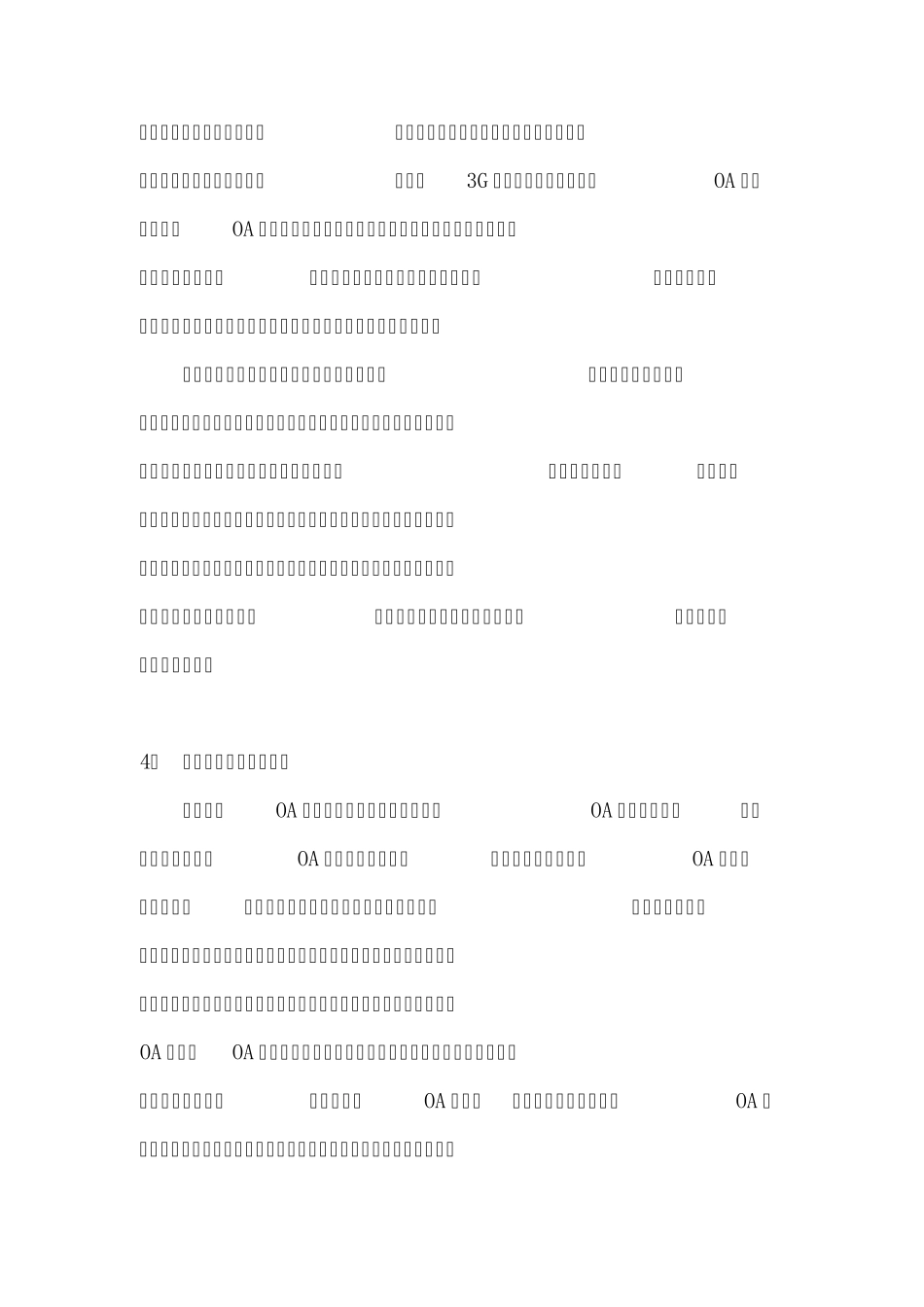 OA办公系统实施细则_第3页