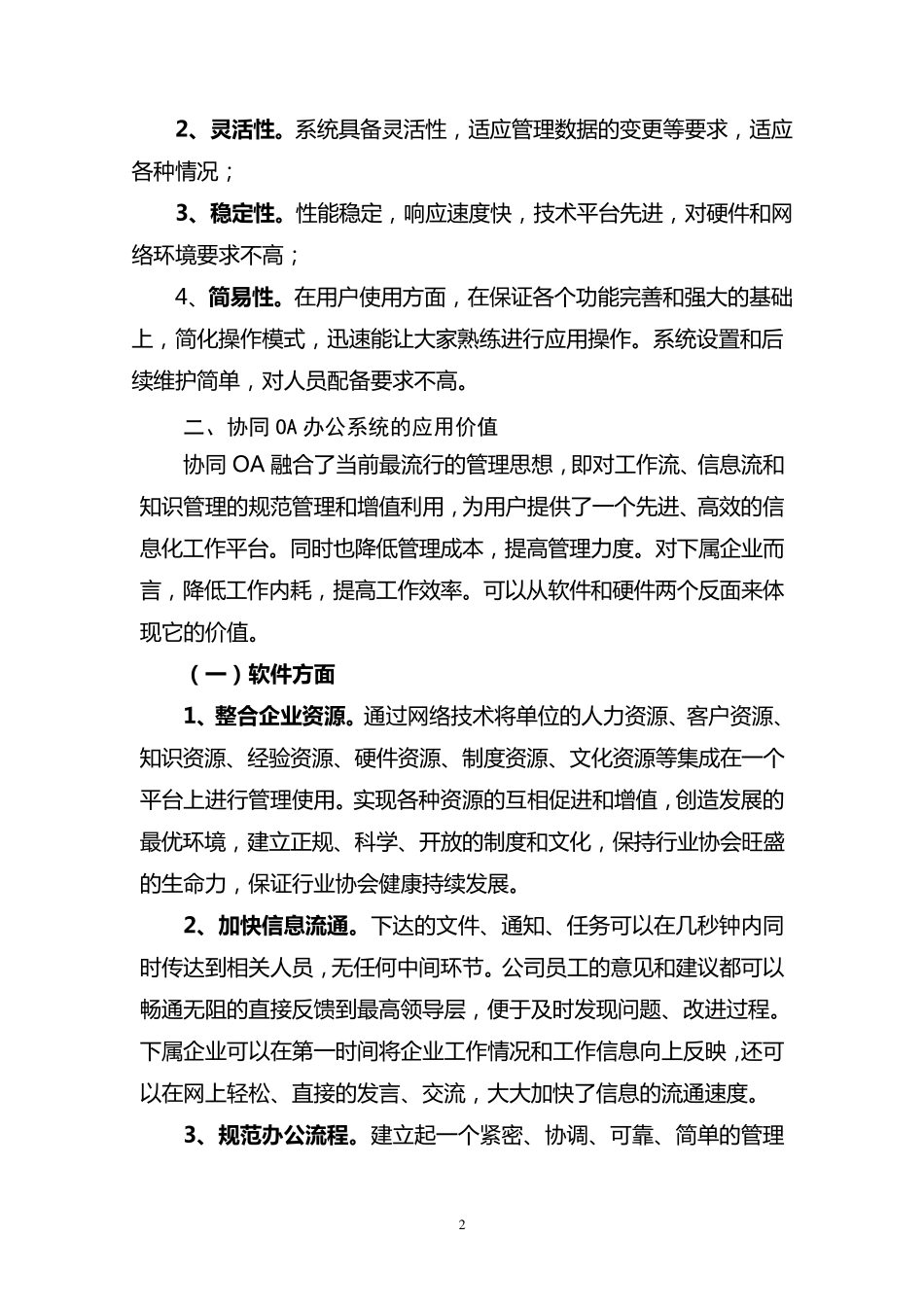 OA办公系统建设方案_第2页