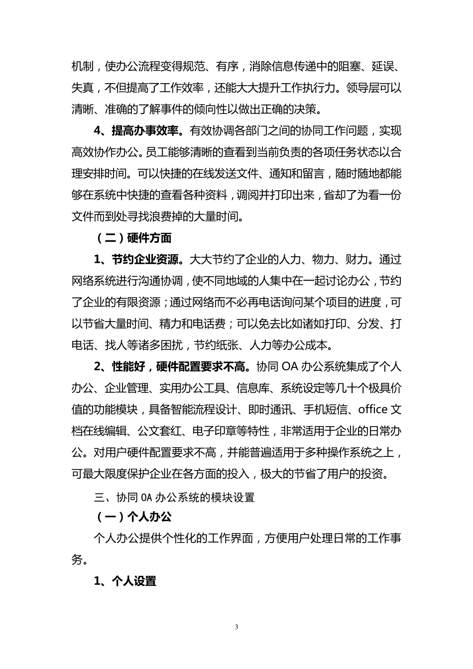 OA办公系统建设方案_第3页