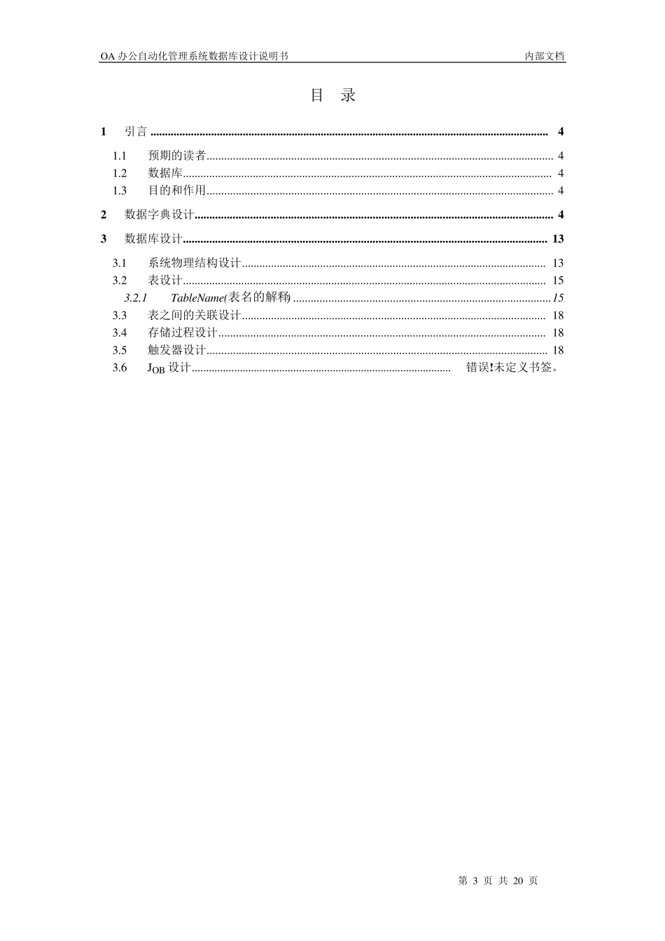 OA办公系统数据库设计_第3页